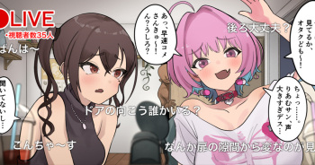 Sunadzuka Akira to Yumemiri Amu no Nama Haishin de Hapuningu Hassei-chū ? cover