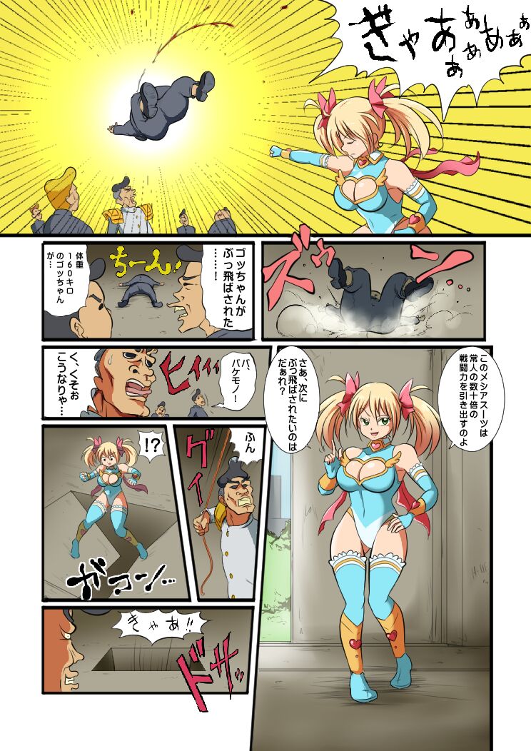 Matsumoto Jikyuuryoku page 7 full