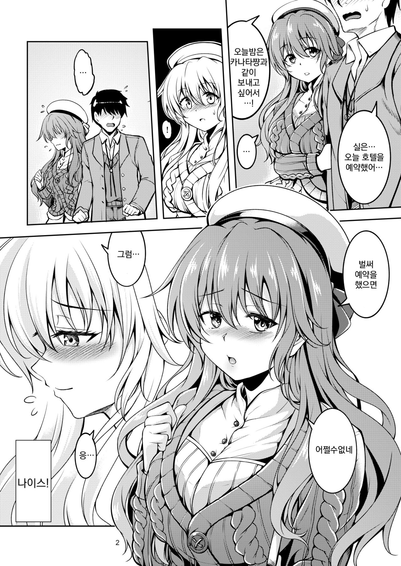 Niji no Kanata ni | 무지개 그 너머에 page 4 full