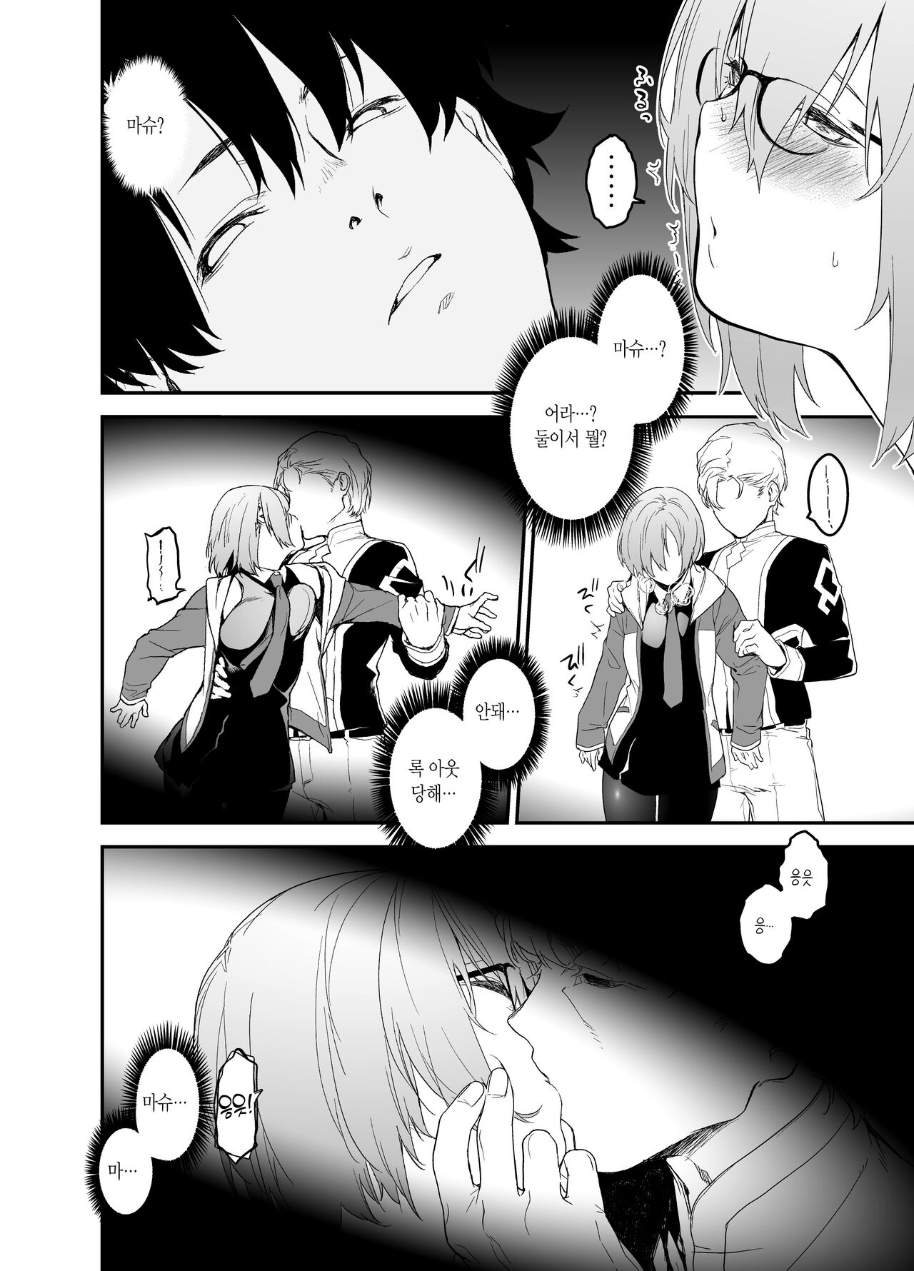 Maintenance de Senpai ga Neteiru Aida ni | 메인테넌스로 선배가 자고있는 사이에 page 10 full