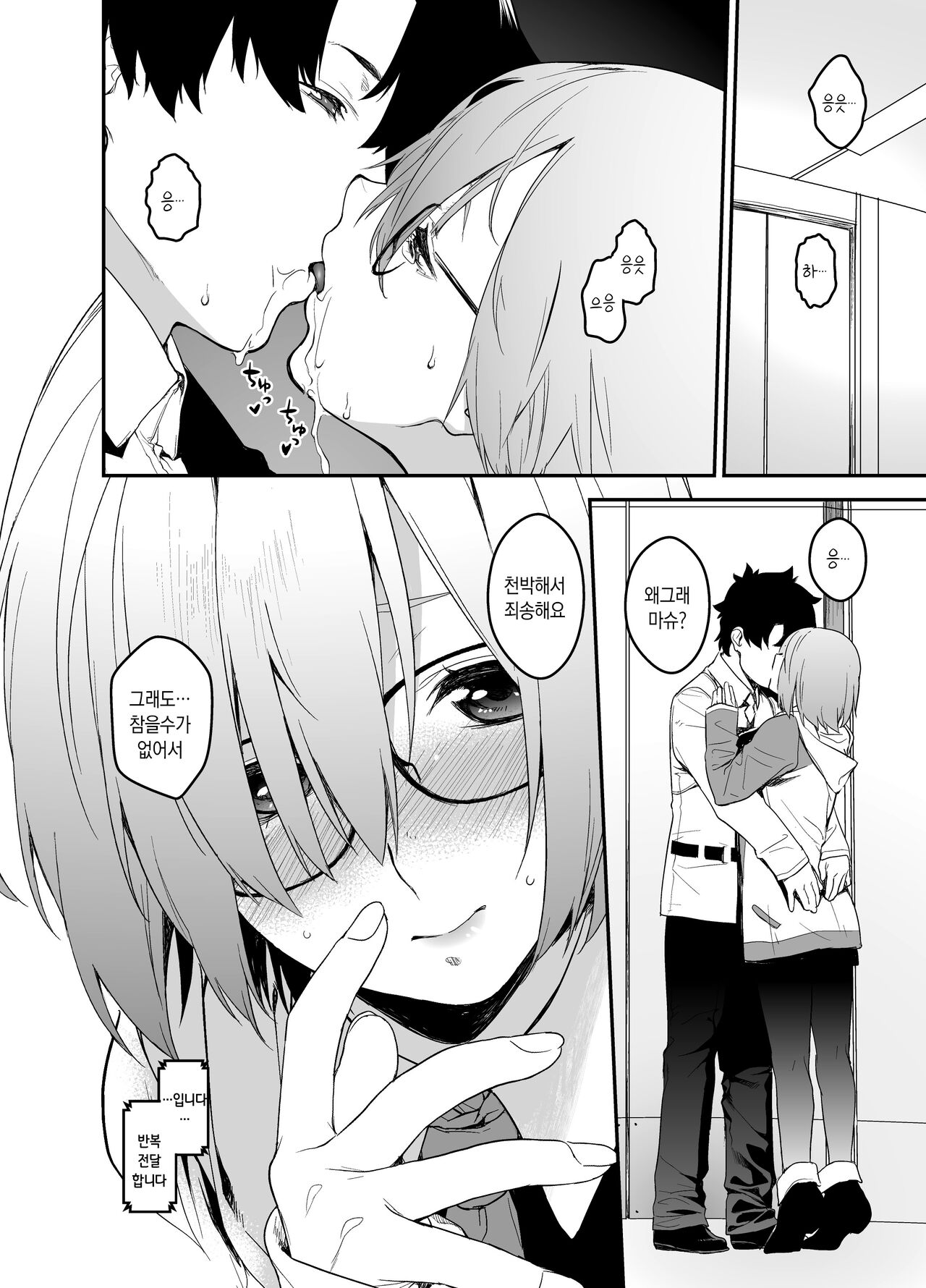 Maintenance de Senpai ga Neteiru Aida ni | 메인테넌스로 선배가 자고있는 사이에 page 6 full