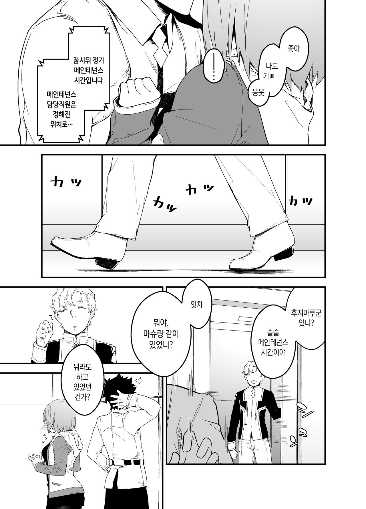 Maintenance de Senpai ga Neteiru Aida ni | 메인테넌스로 선배가 자고있는 사이에 page 7 full