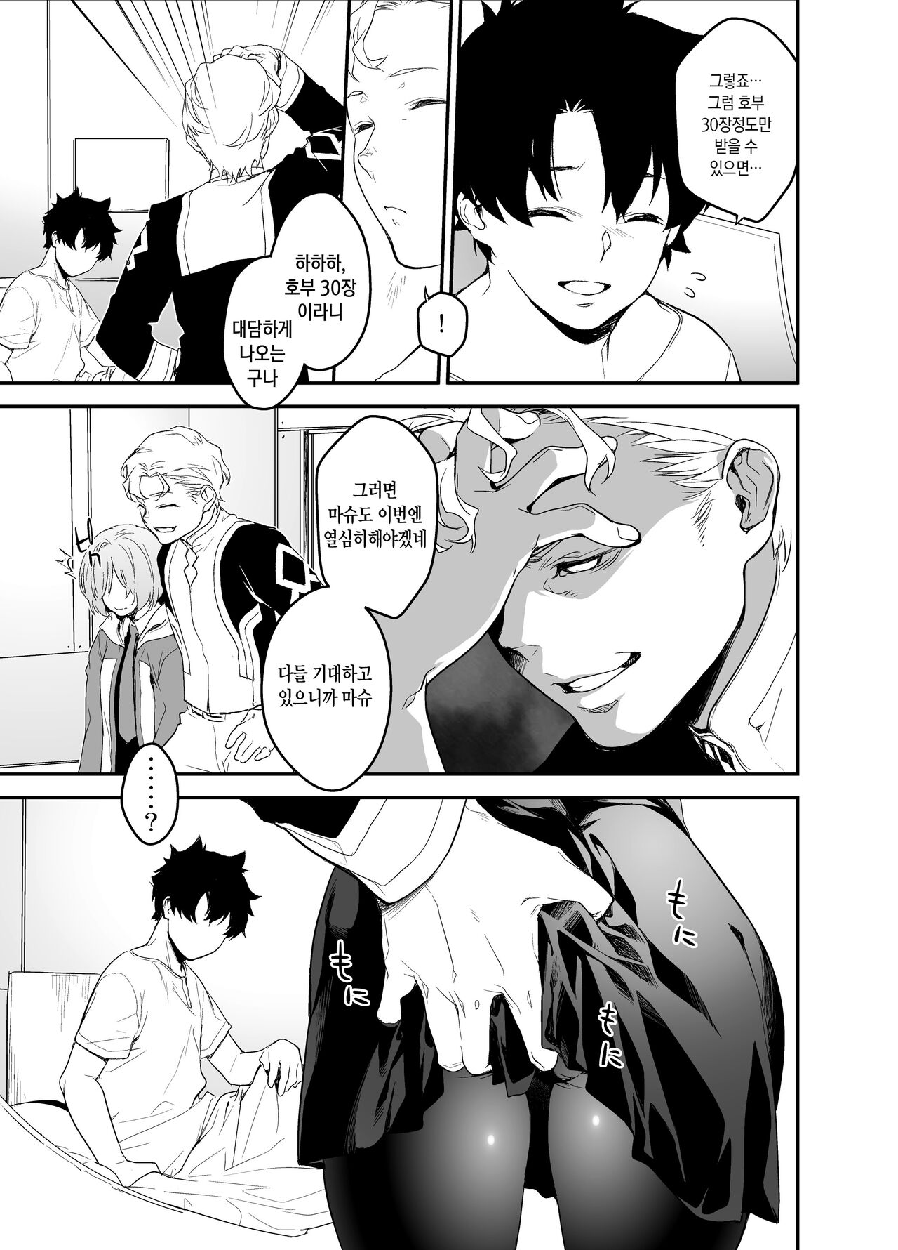 Maintenance de Senpai ga Neteiru Aida ni | 메인테넌스로 선배가 자고있는 사이에 page 9 full