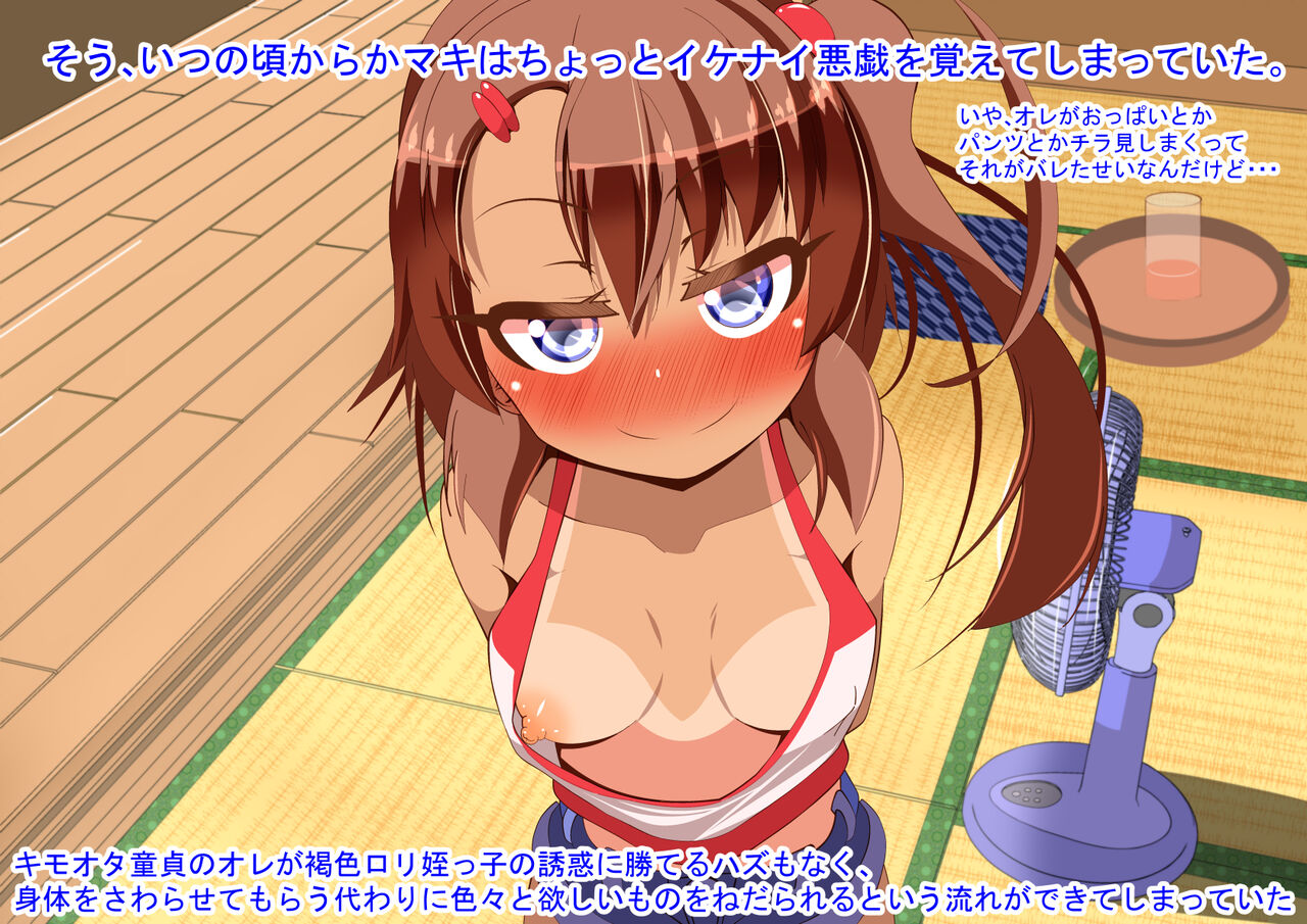 叔父さんは姪っ子の誘惑に勝てない page 8 full