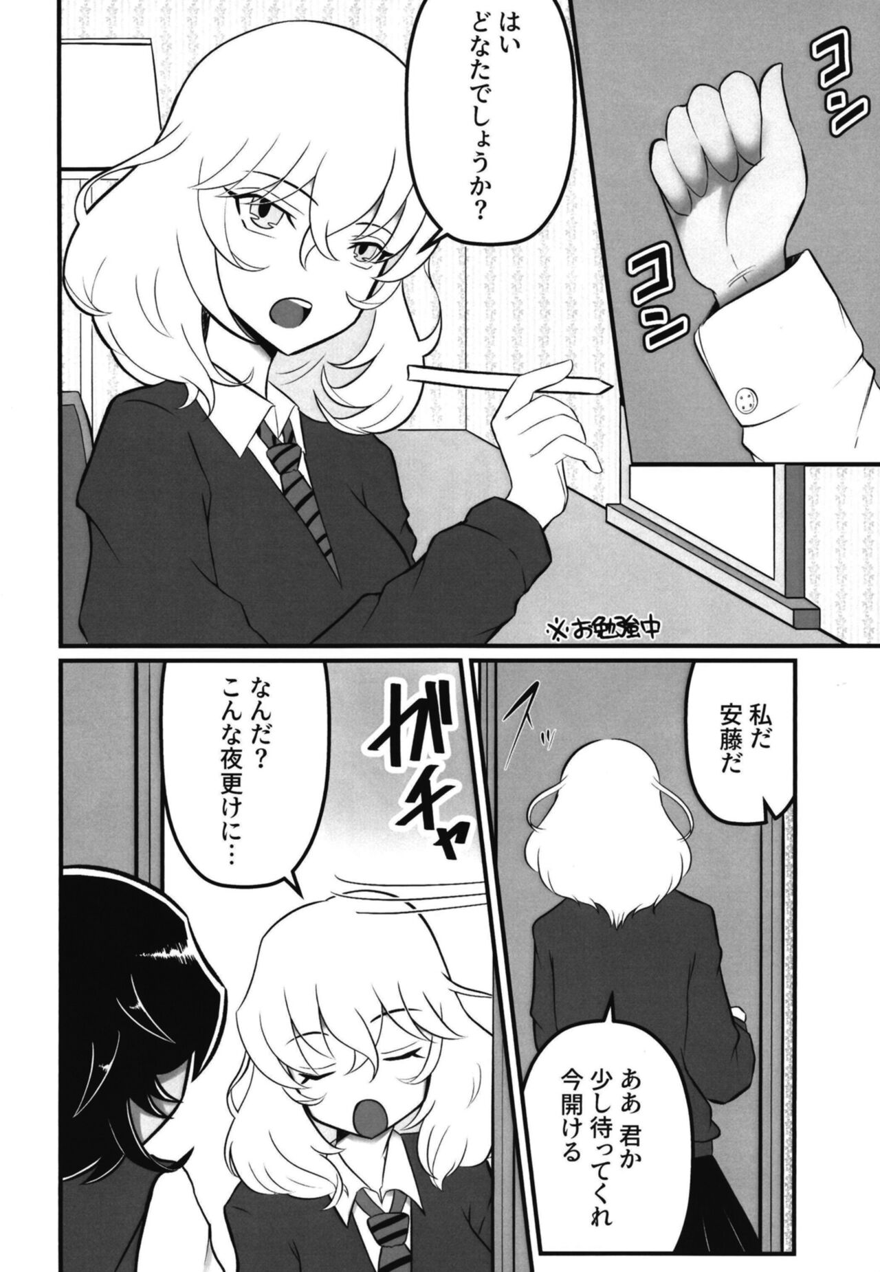 Panzer High! Futanari-dou!! page 4 full