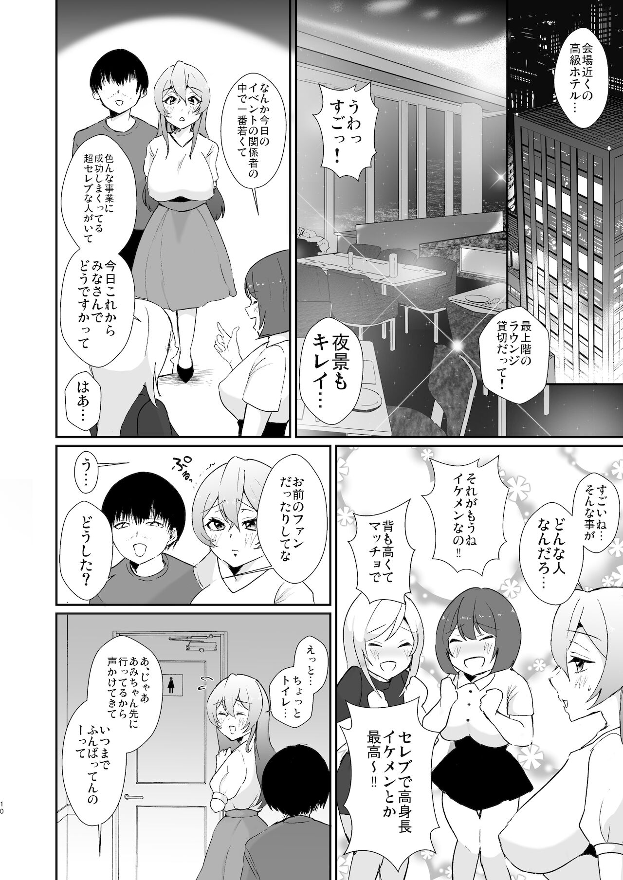 Ko●ke Mikkakan de Ochiru Cosplayer Hitozuma page 10 full