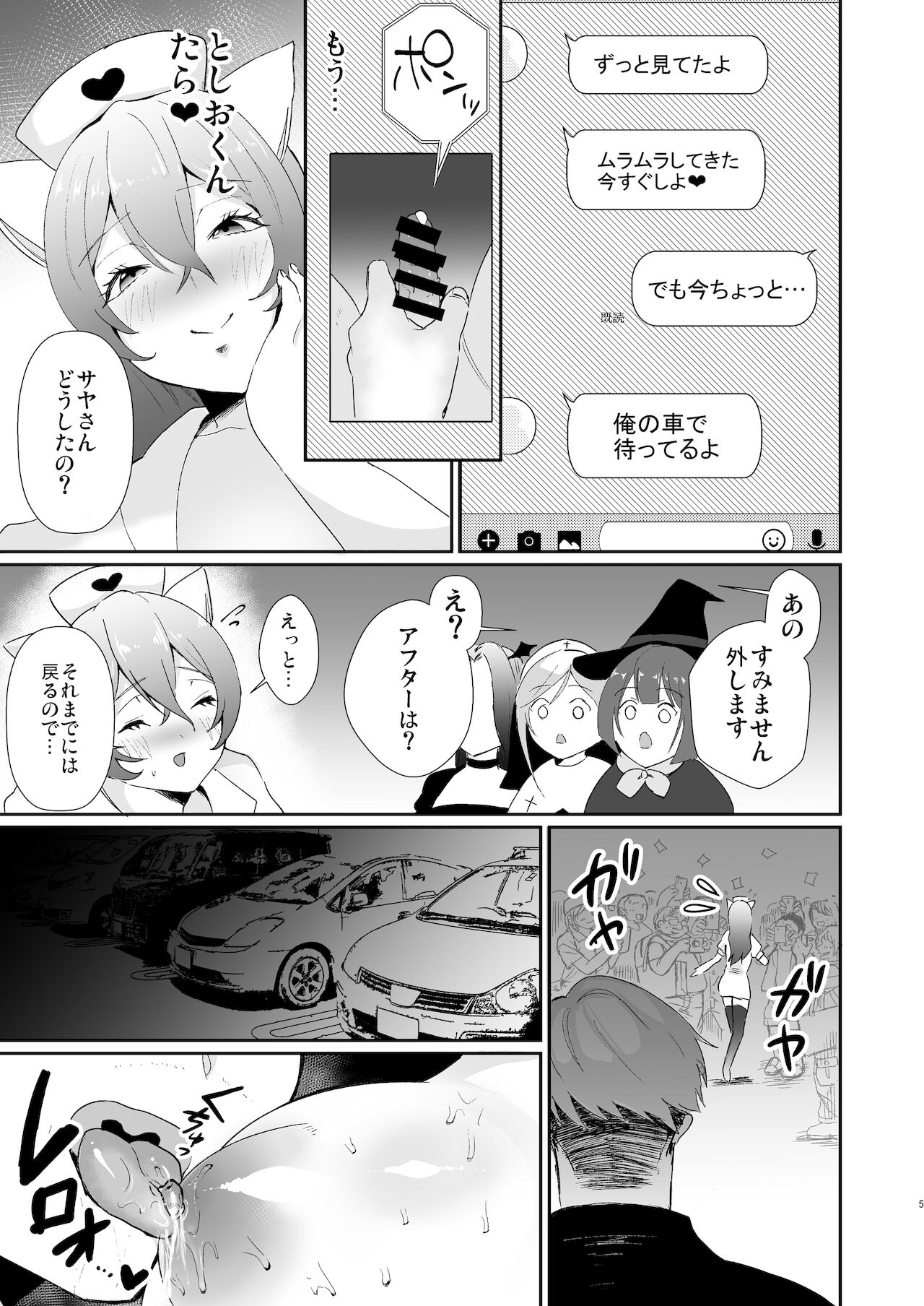Ko●ke Mikkakan de Ochiru Cosplayer Hitozuma page 5 full