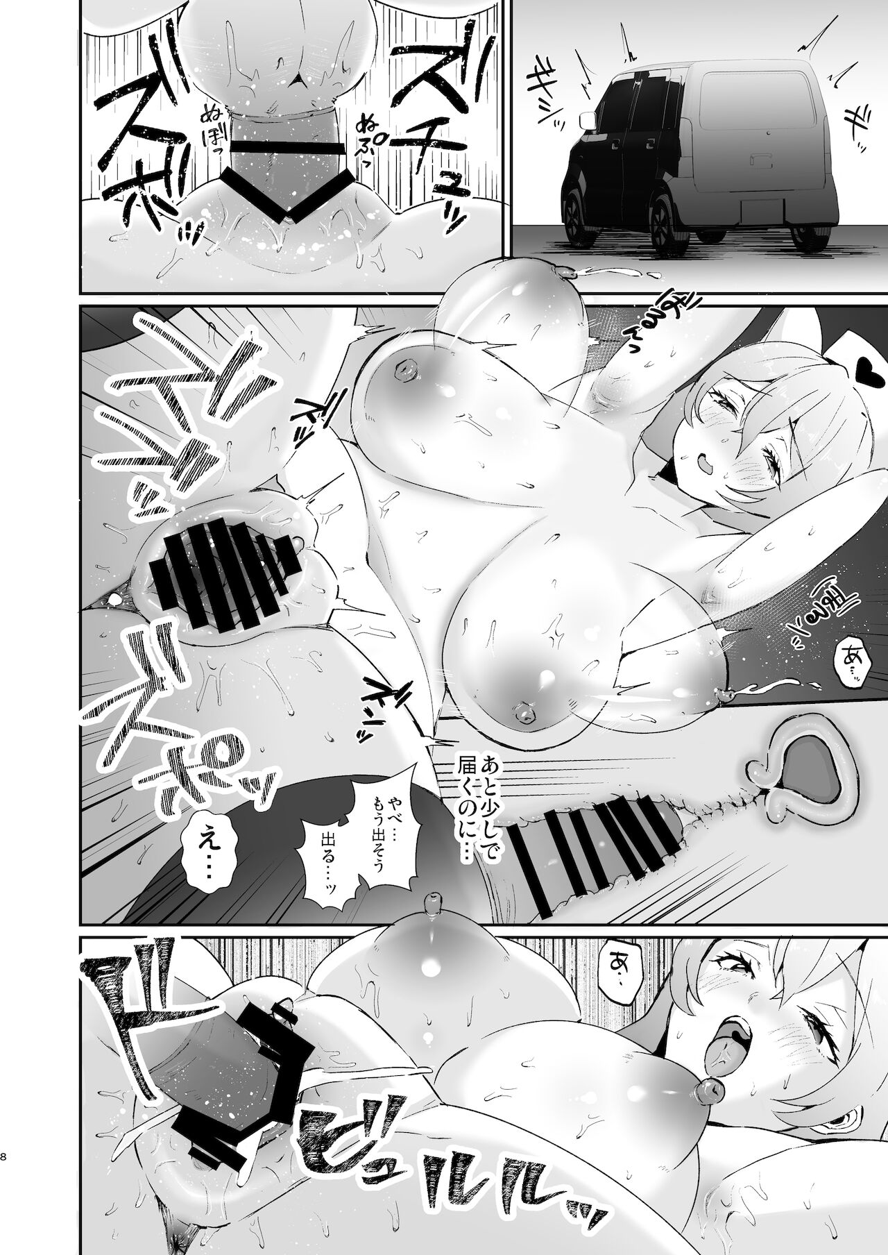 Ko●ke Mikkakan de Ochiru Cosplayer Hitozuma page 8 full