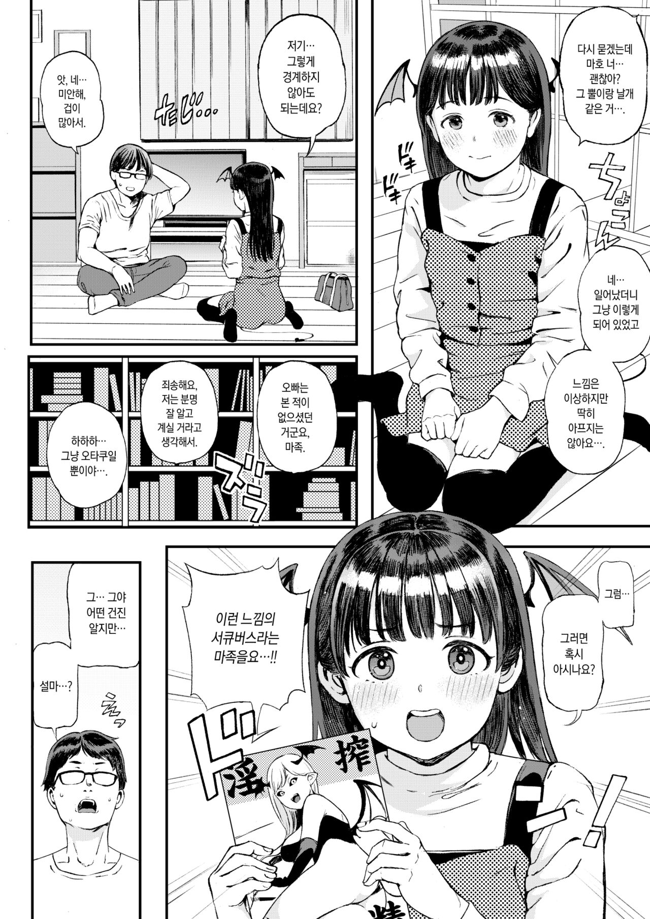 Koakuma-chan ni Saiin Sareta node Sakusei Sex de Aishiacchaimashita. | 소악마에게 최음을 당했기에 착정섹스로 사랑을 나누었습니다. page 3 full