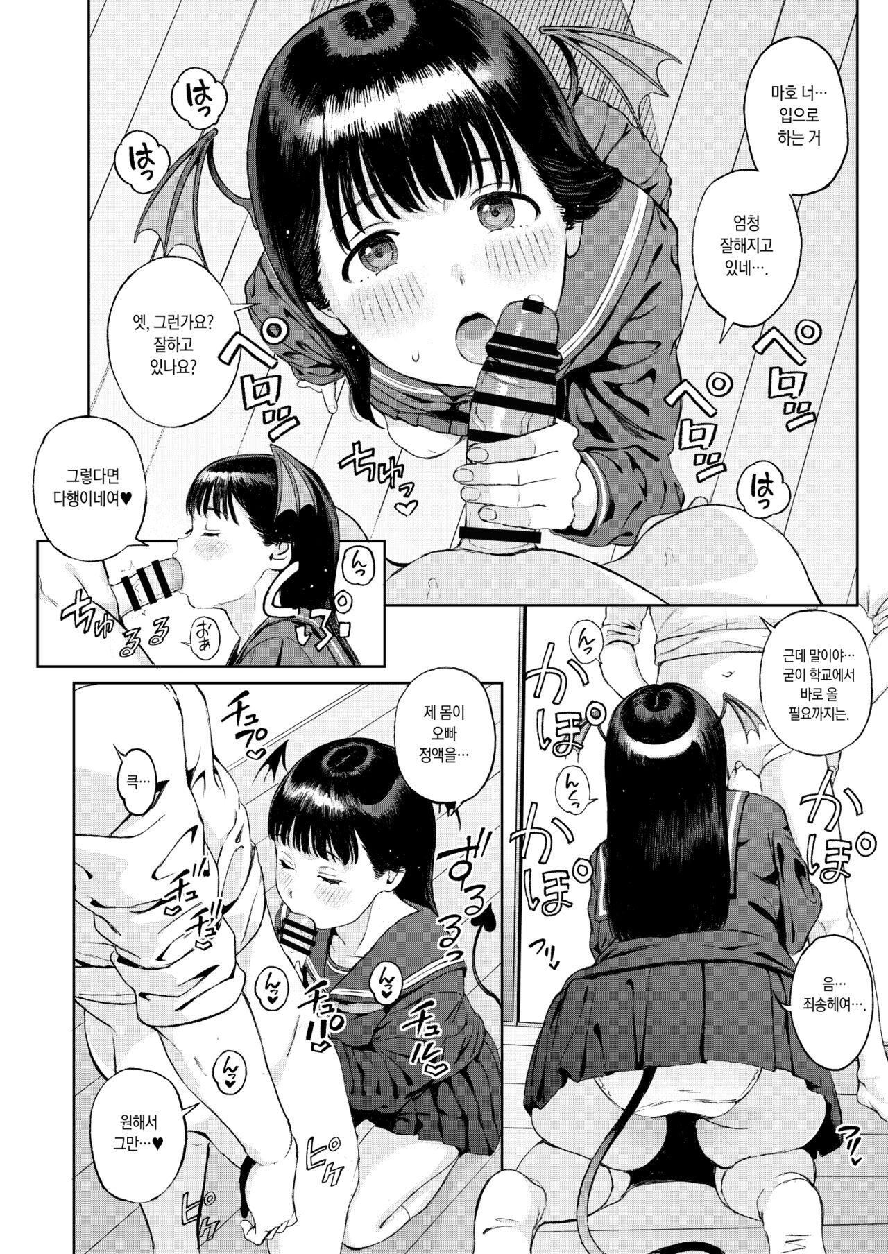 Koakuma-chan ni Saiin Sareta node Sakusei Sex de Aishiacchaimashita. | 소악마에게 최음을 당했기에 착정섹스로 사랑을 나누었습니다. page 7 full
