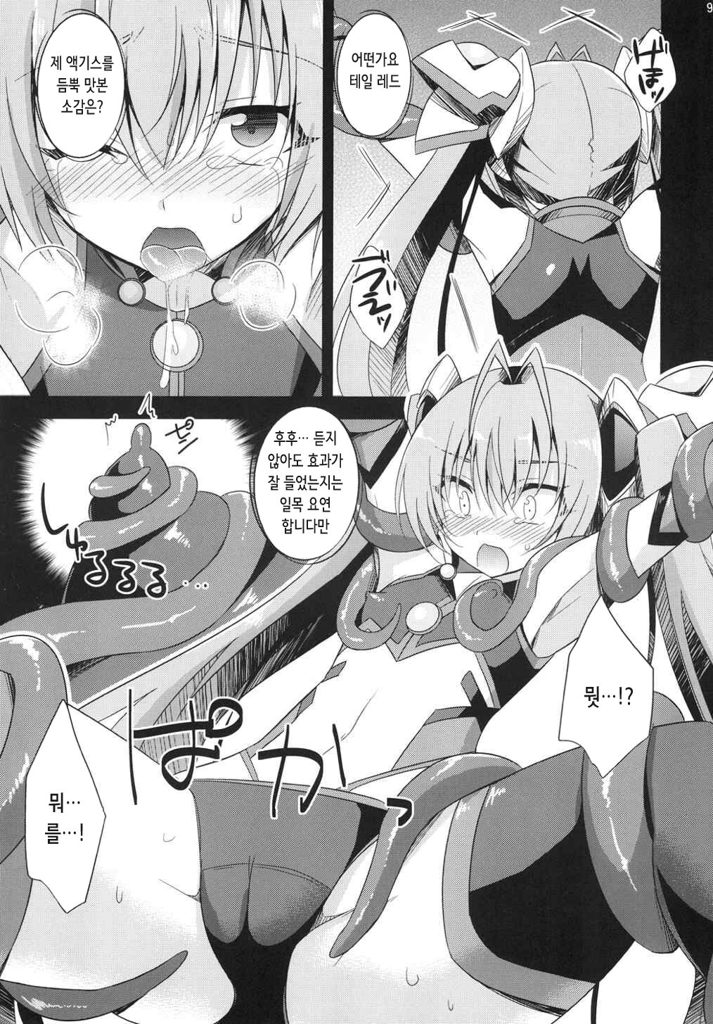 Ore, xxx ni Narimasu. 2 | 저, xxx가 됩니다 2 page 10 full