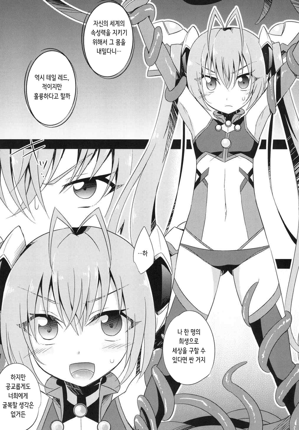 Ore, xxx ni Narimasu. 2 | 저, xxx가 됩니다 2 page 6 full