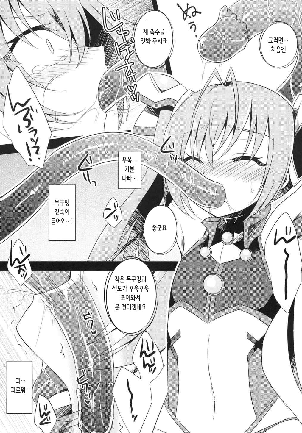 Ore, xxx ni Narimasu. 2 | 저, xxx가 됩니다 2 page 8 full