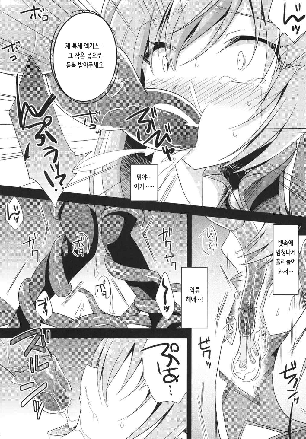 Ore, xxx ni Narimasu. 2 | 저, xxx가 됩니다 2 page 9 full