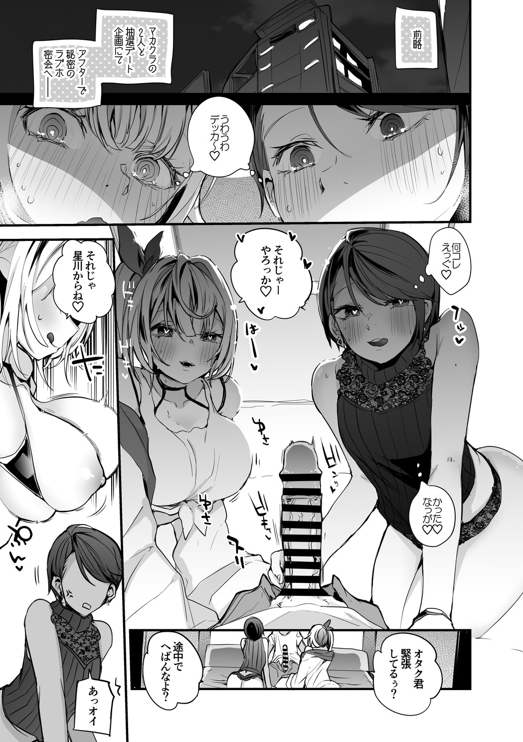 それ行け炎上流星群編 page 2 full