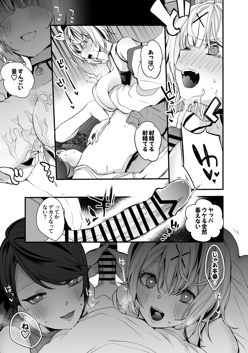 それ行け炎上流星群編 page 4 full