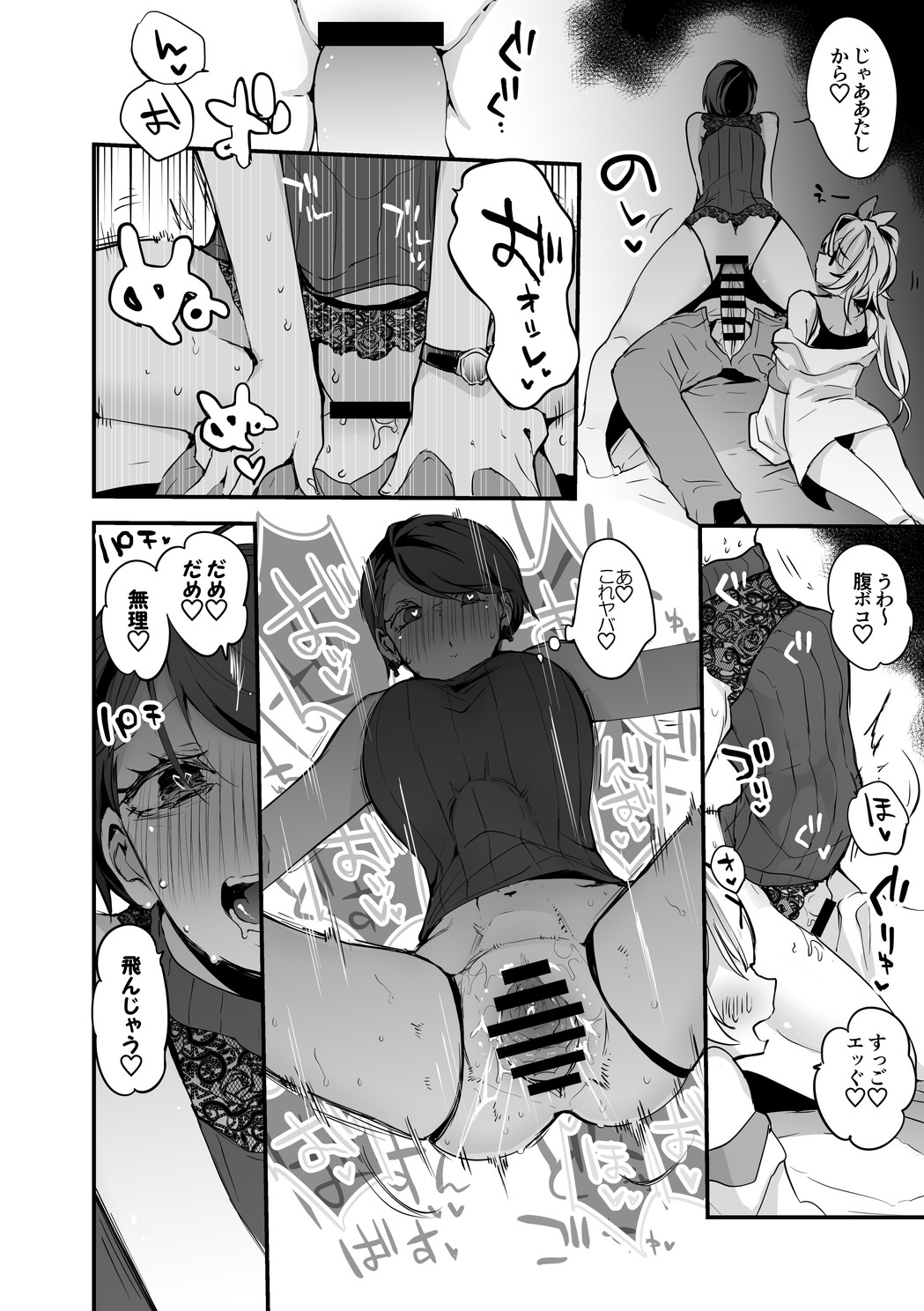 それ行け炎上流星群編 page 5 full