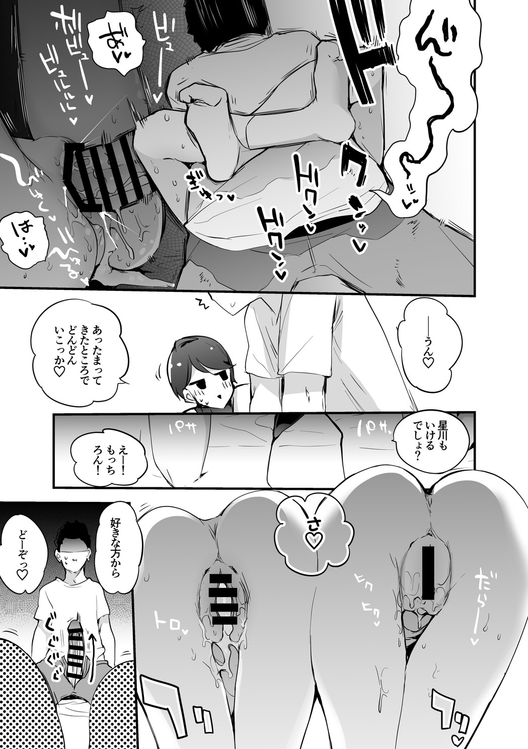 それ行け炎上流星群編 page 8 full