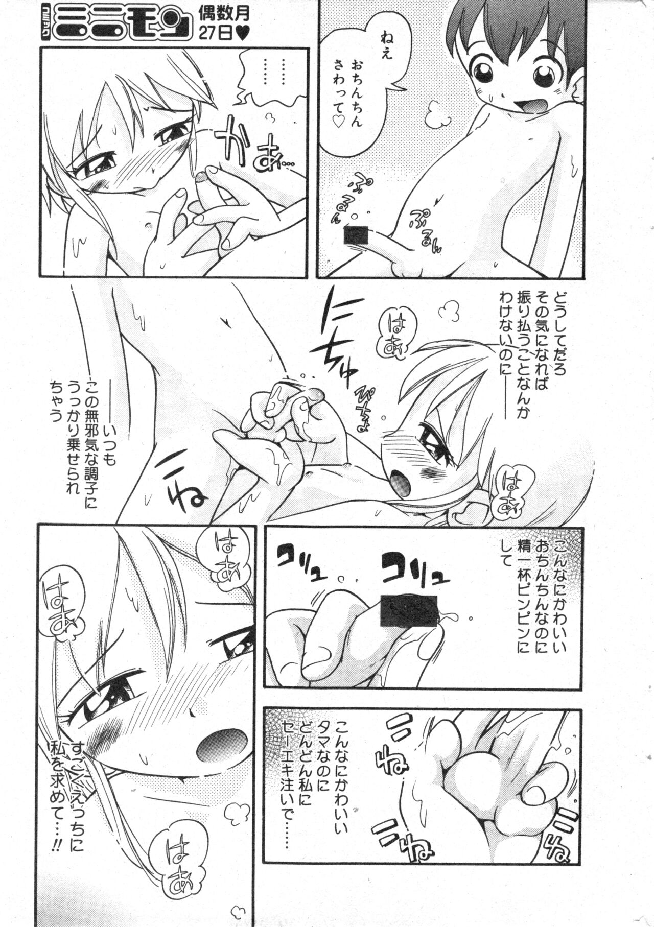 COMIC Minimon Vol. 8 page 9 full