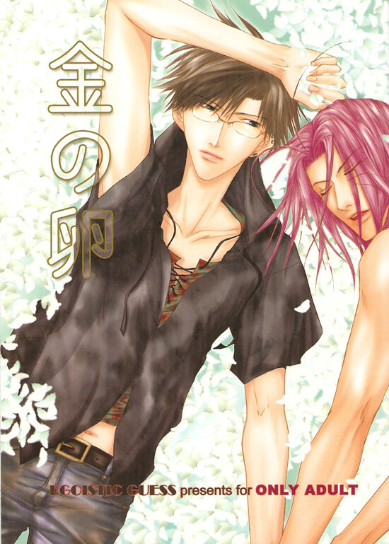Kin no Tamago page 1 full