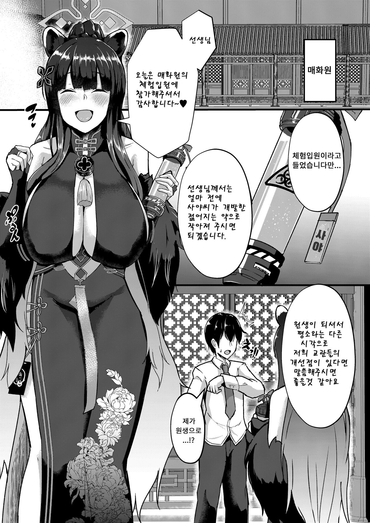 Baikaen Taiken Nyuuen | 매화원 체험입원 page 3 full