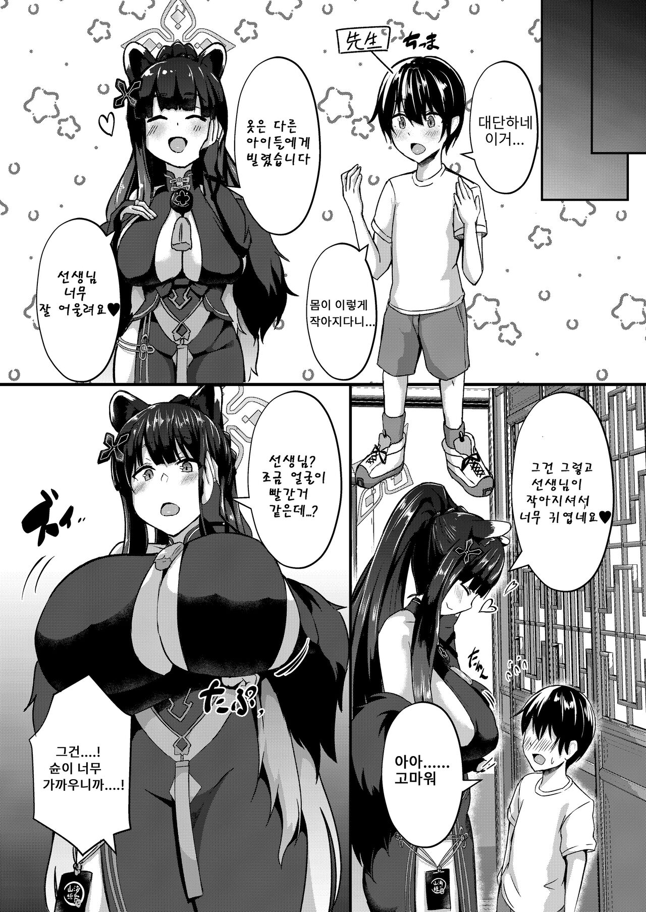 Baikaen Taiken Nyuuen | 매화원 체험입원 page 4 full