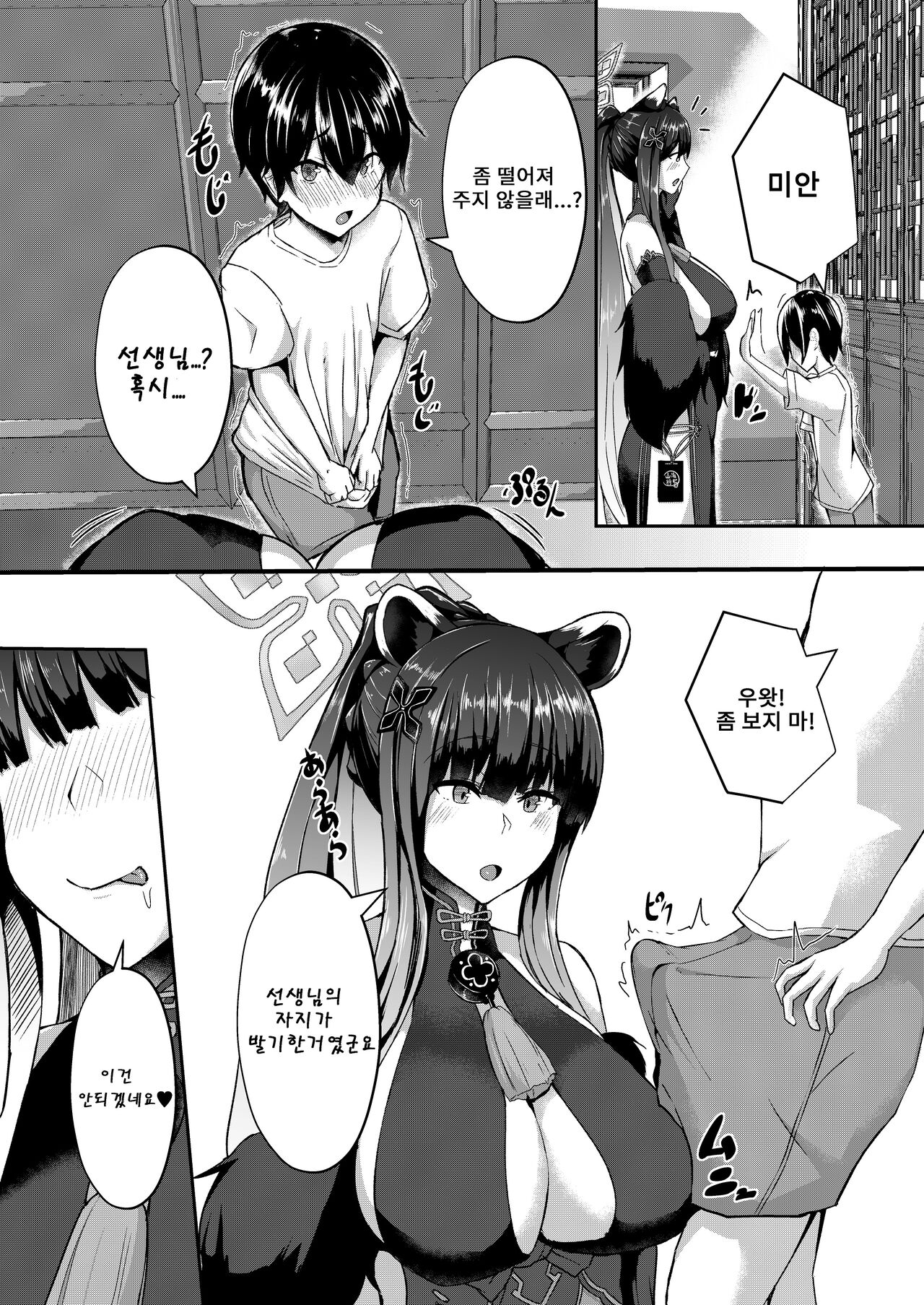 Baikaen Taiken Nyuuen | 매화원 체험입원 page 5 full