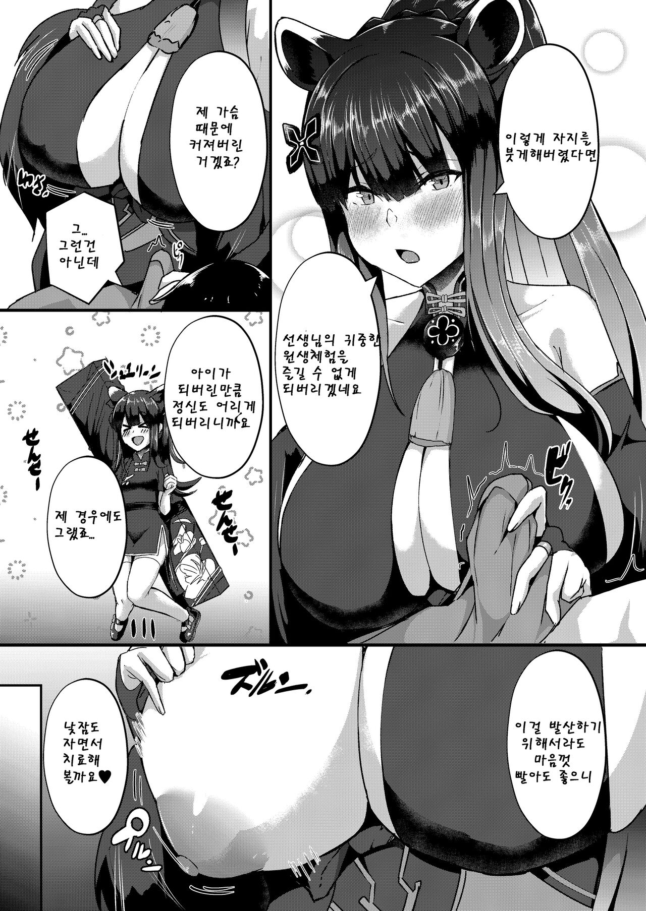 Baikaen Taiken Nyuuen | 매화원 체험입원 page 6 full