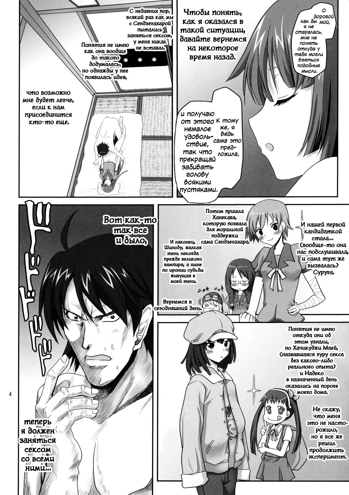Omodume BOX X page 5 full