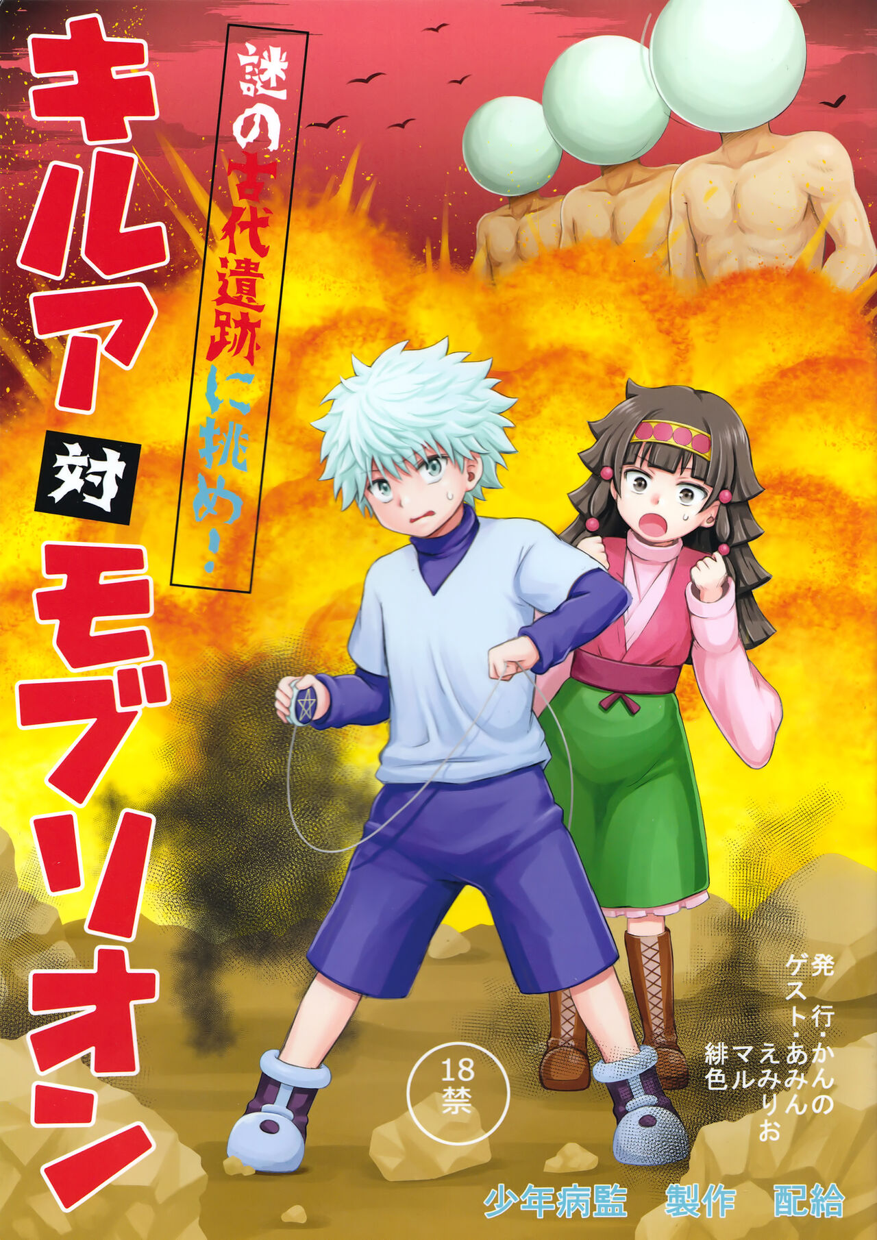 Killua tai Moburion | Killua vs. Brion Mob page 1 full
