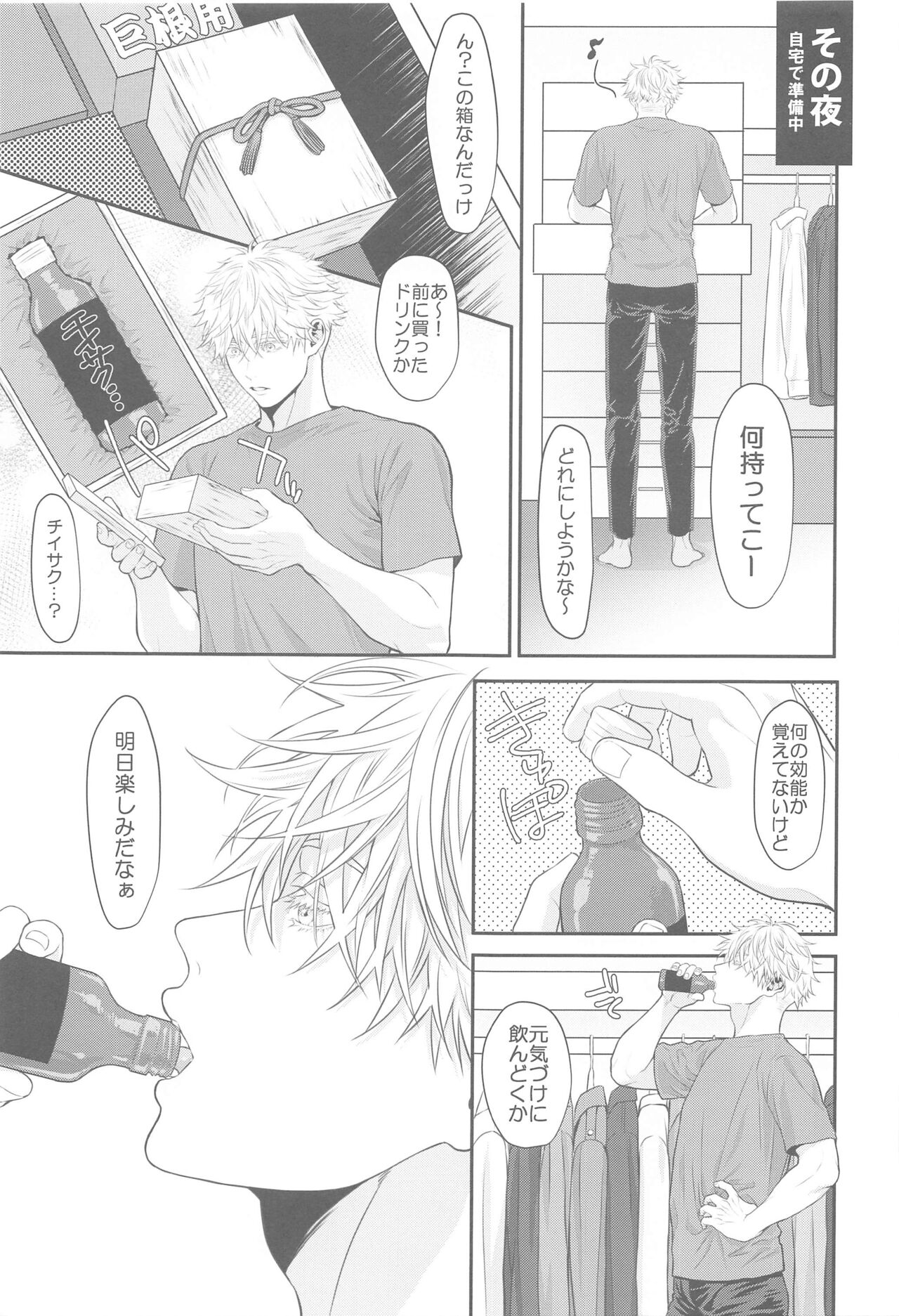 chiisakunatteshimattasensei page 6 full