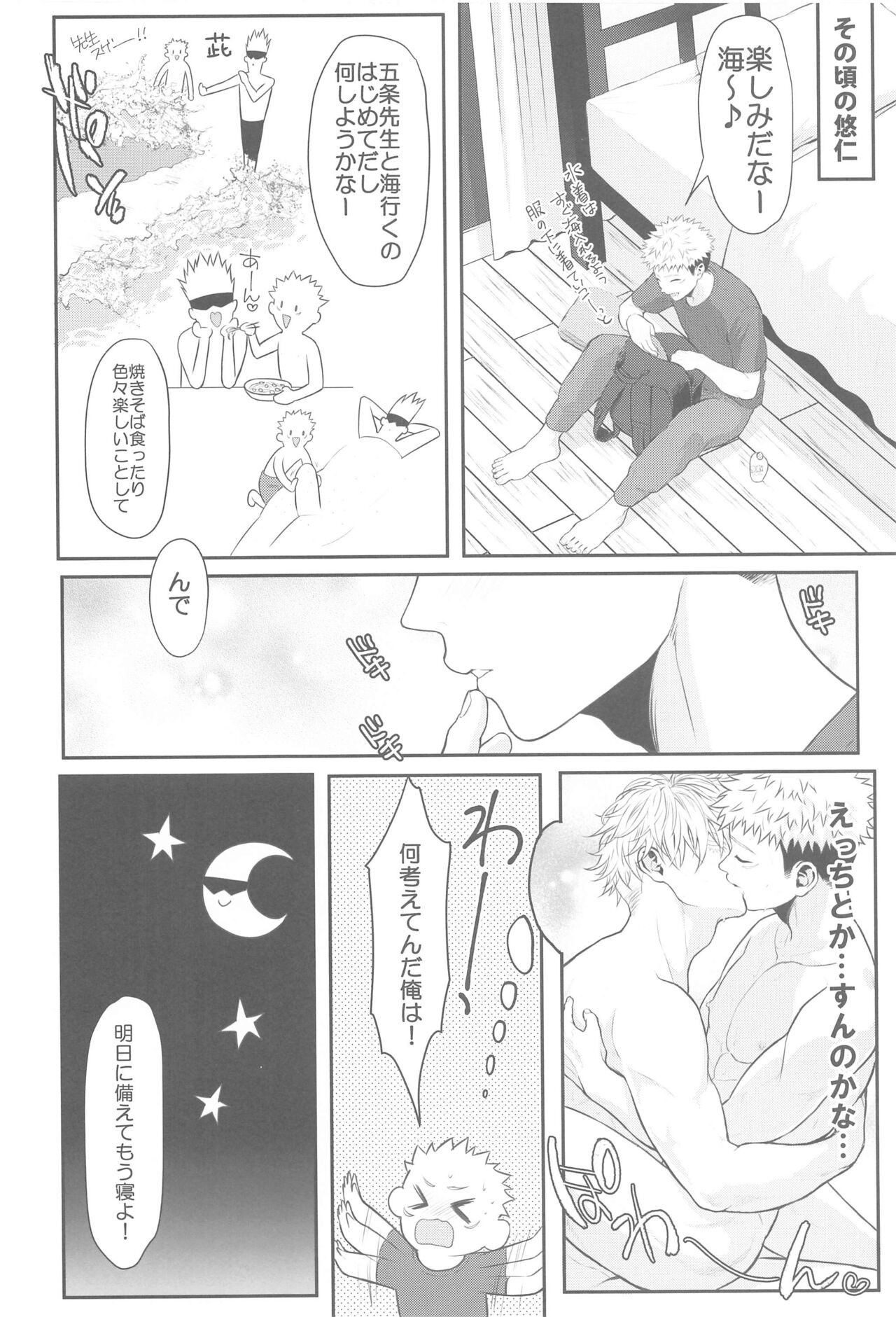 chiisakunatteshimattasensei page 7 full