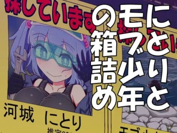 Nitori to Mobu Shounen no Hakodzume cover