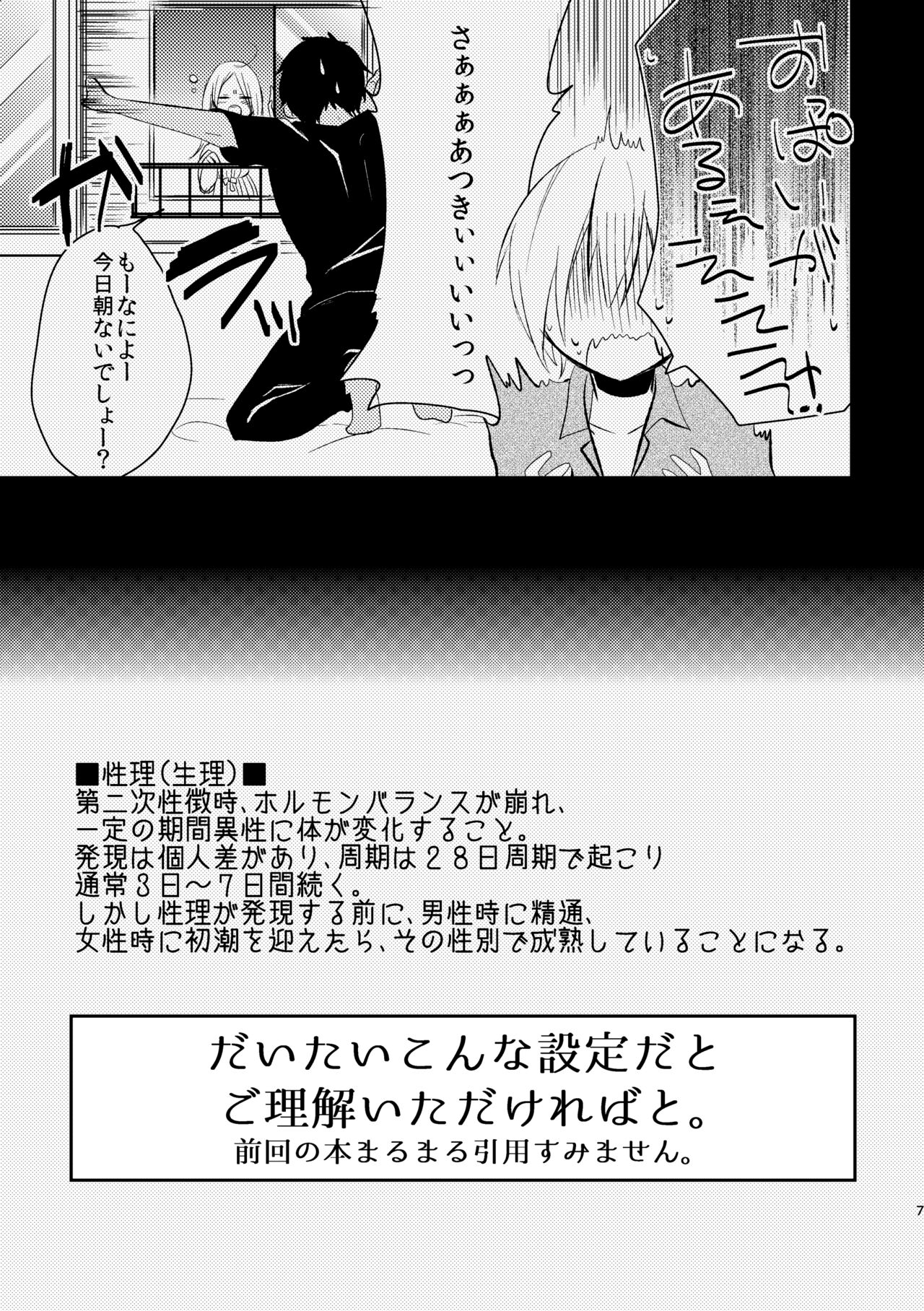 Otoko Tokidoki Onnanoko 2 page 5 full