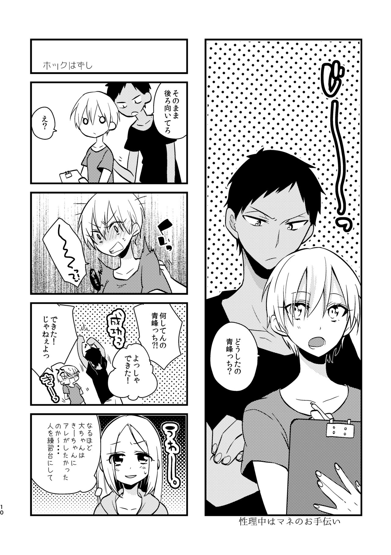 Otoko Tokidoki Onnanoko 2 page 8 full