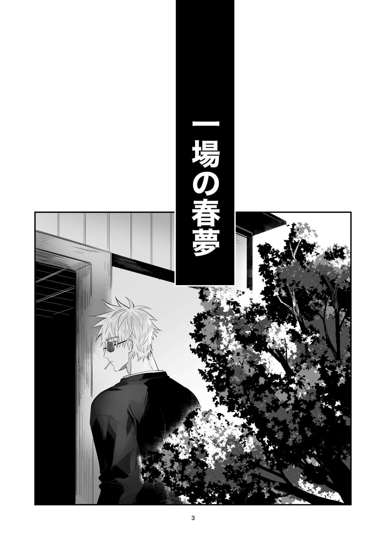 Go ￫ Natsu ♀, Gofuku ♀ Hon Sanpuru page 2 full