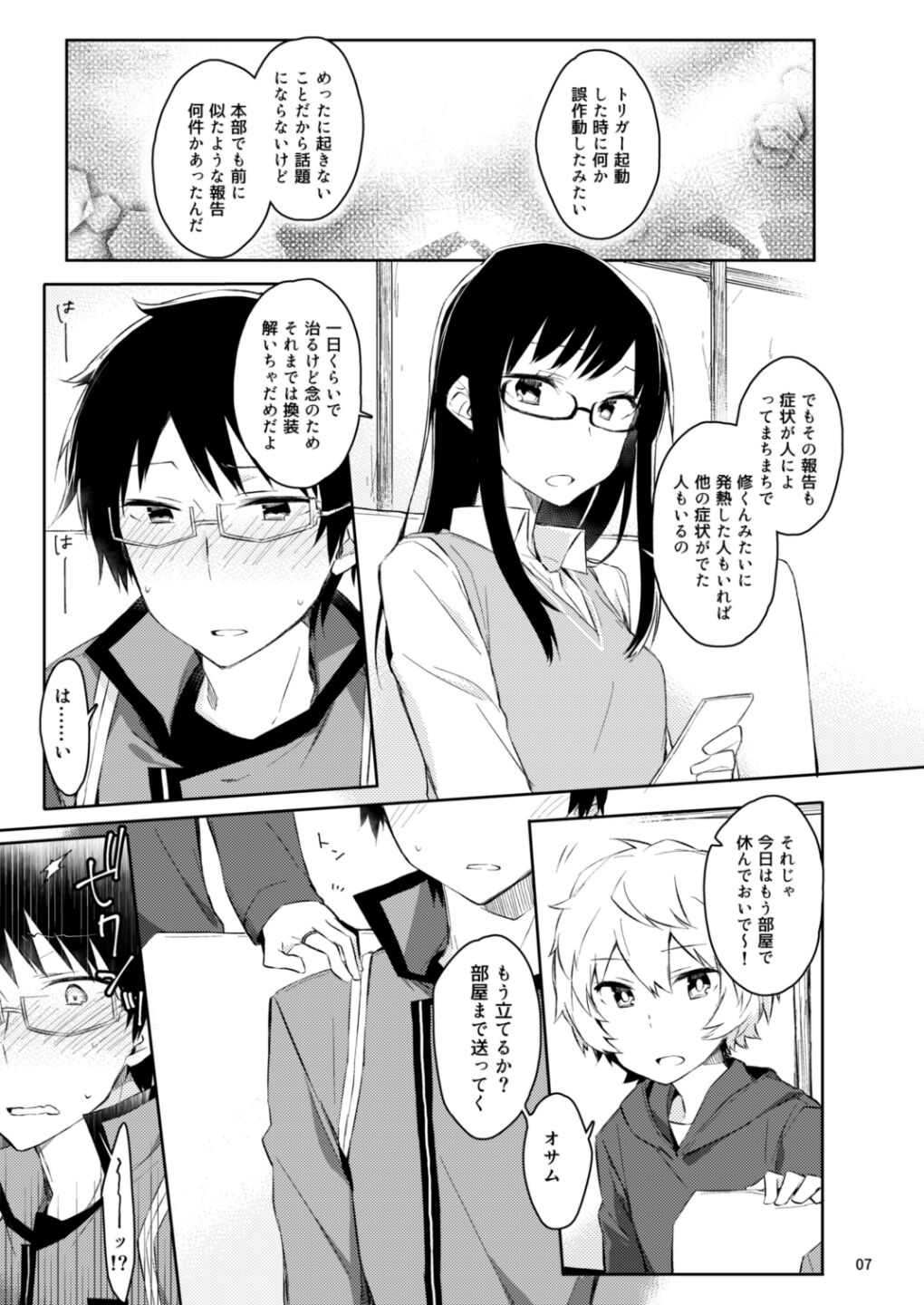 Gozen 1-ji no Etcetera page 5 full
