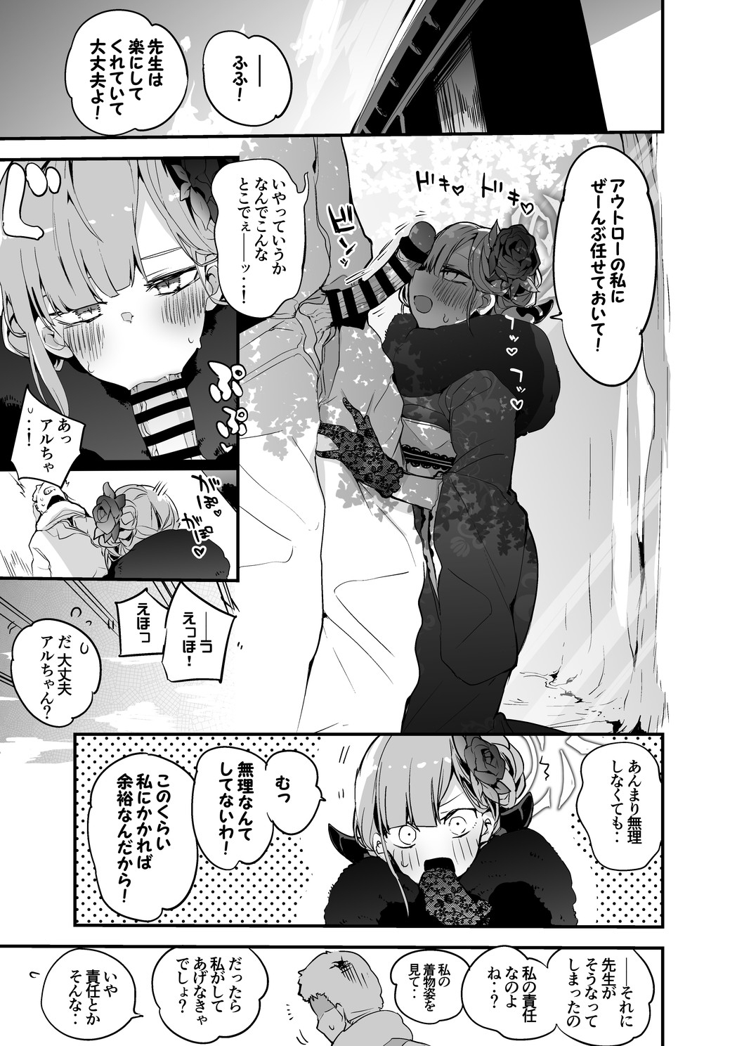 晴れ着のアルと編 page 2 full