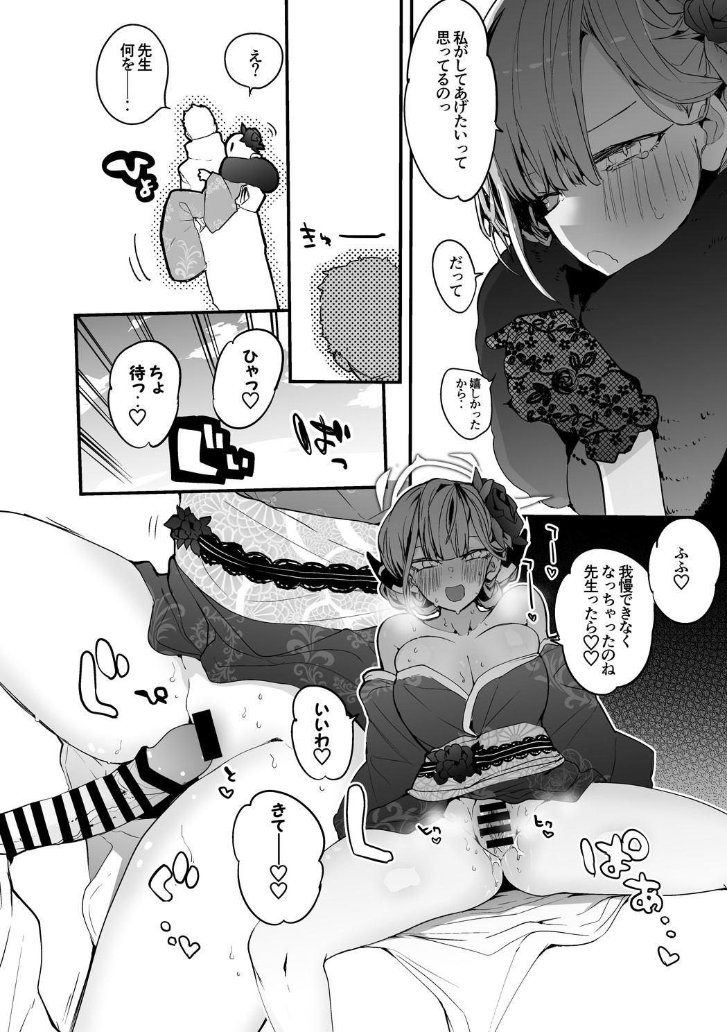 晴れ着のアルと編 page 3 full