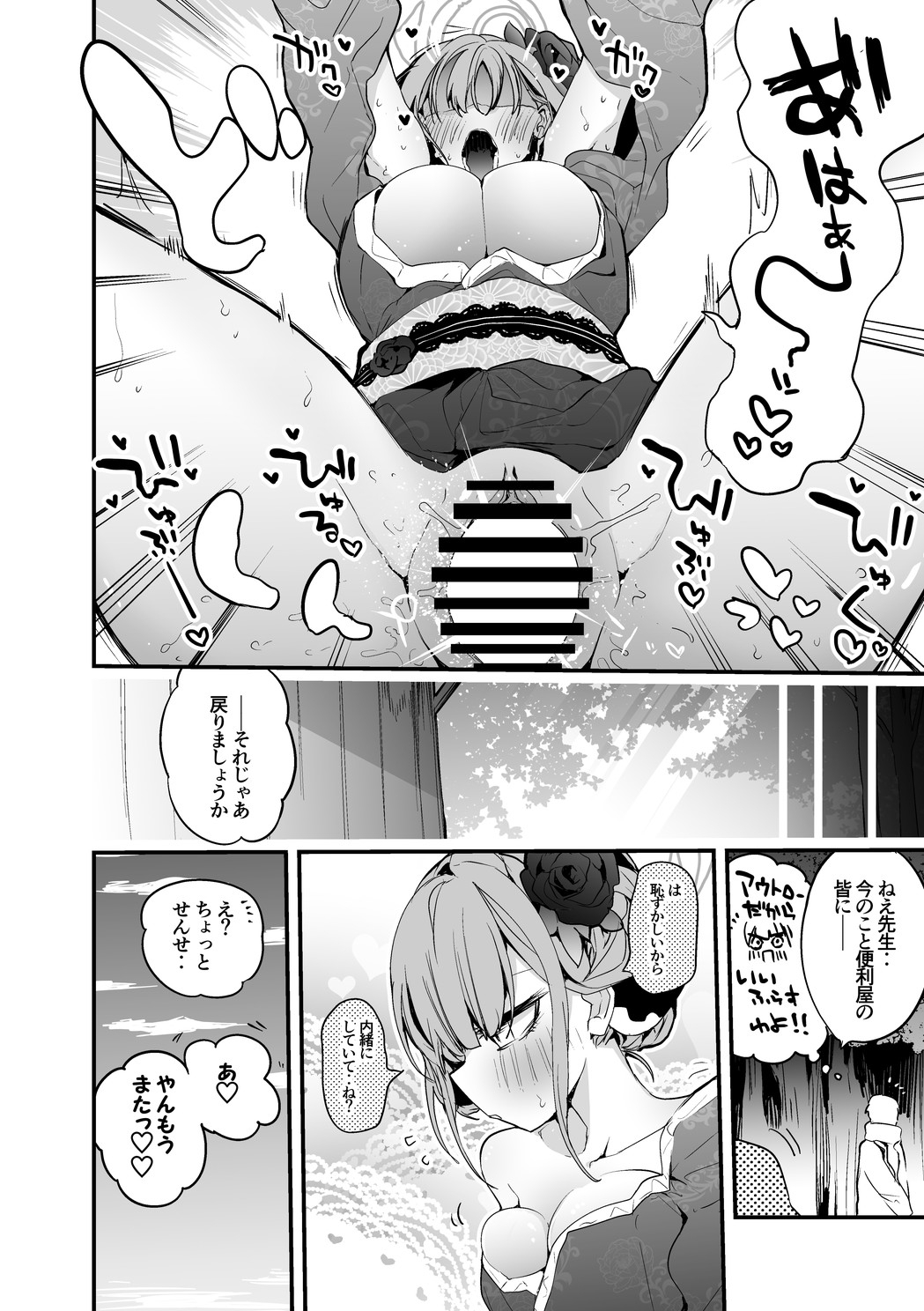 晴れ着のアルと編 page 5 full