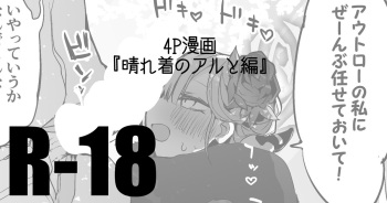 晴れ着のアルと編 cover