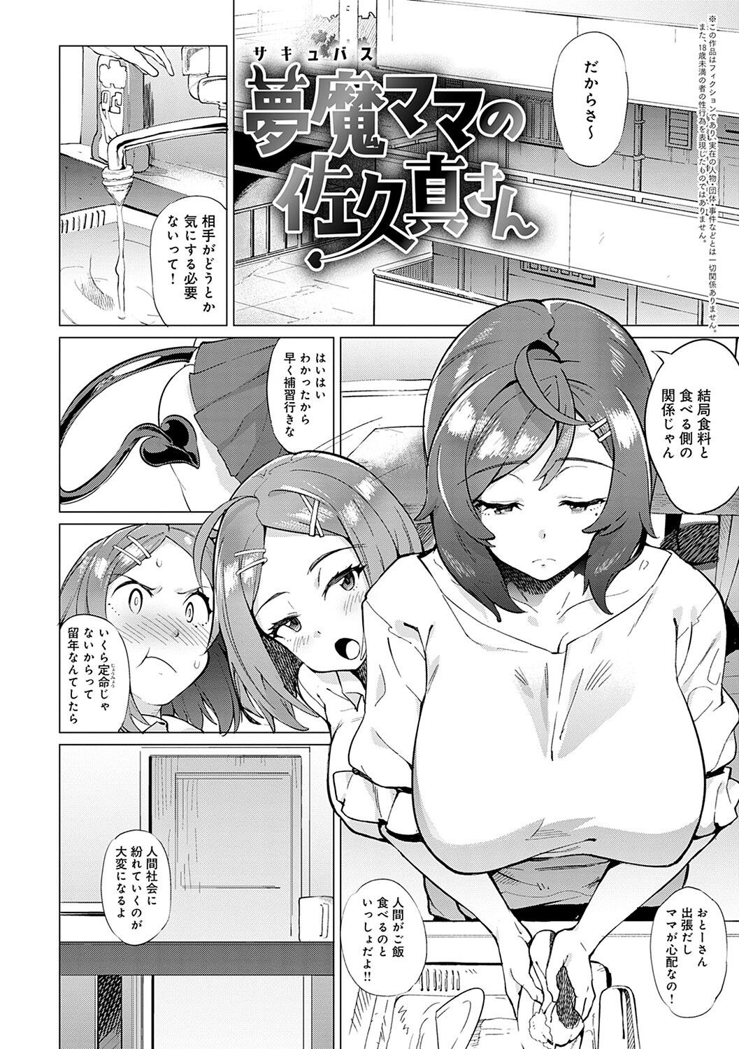 Mesuniku Micchaku Biyori page 4 full