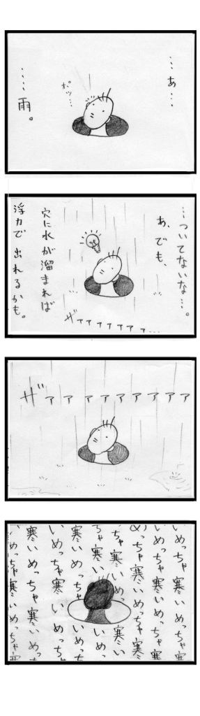 海野ほたて  + Sketches page 10 full