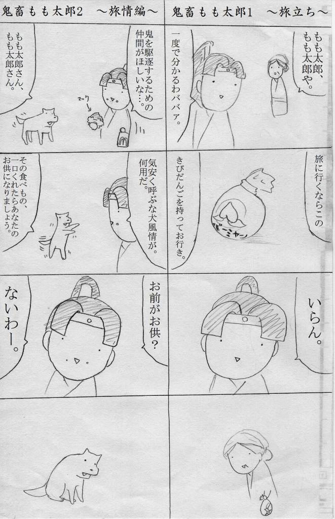 海野ほたて  + Sketches page 2 full