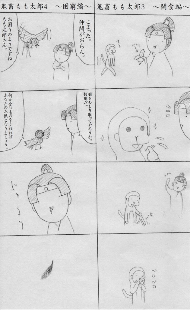 海野ほたて  + Sketches page 3 full