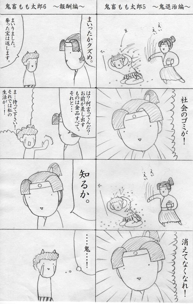 海野ほたて  + Sketches page 4 full