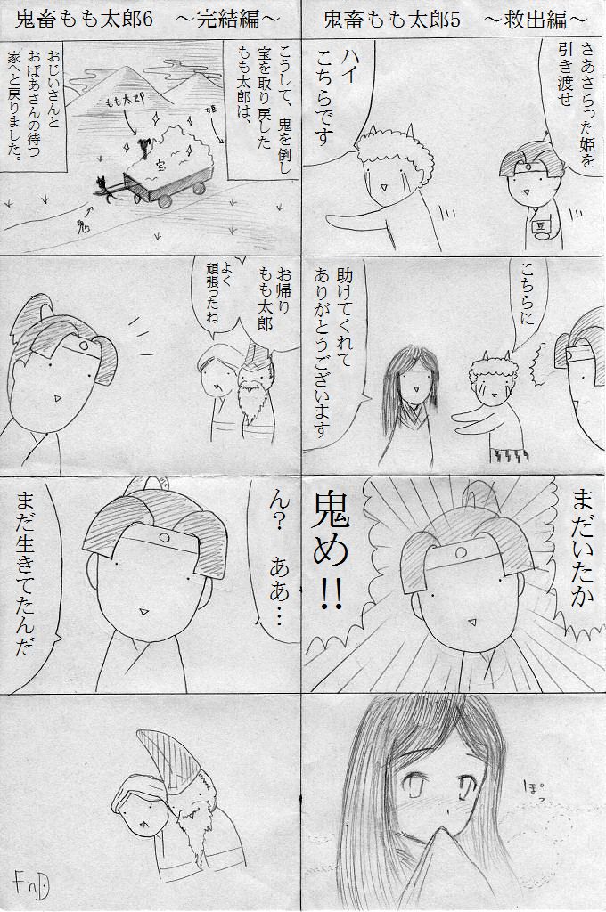海野ほたて  + Sketches page 6 full