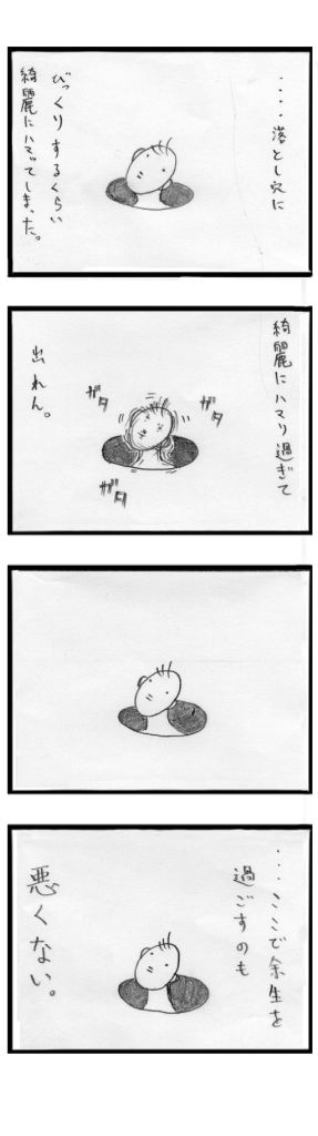 海野ほたて  + Sketches page 9 full