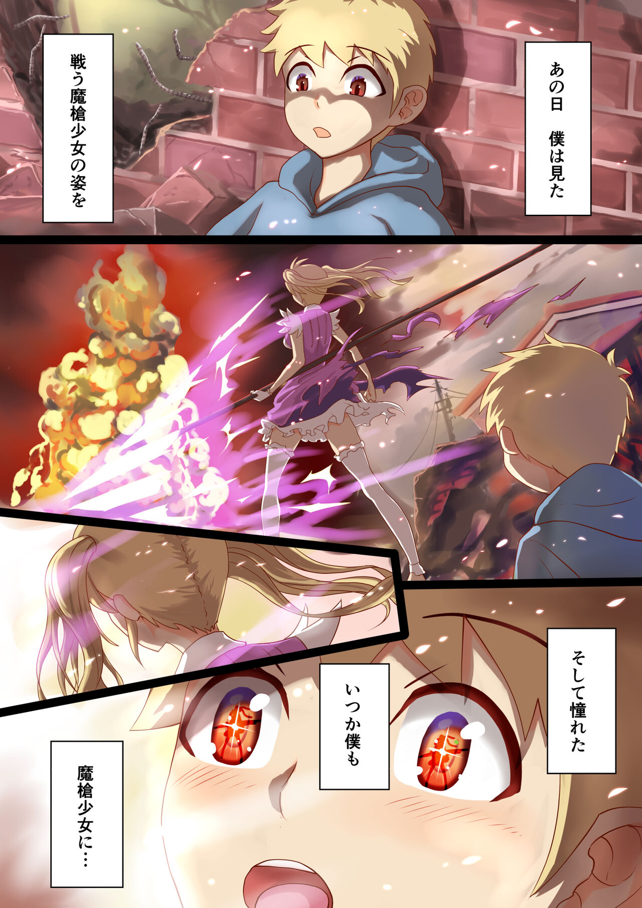 魔槍戦姫ミライ ～魔槍少女になりたい男の娘の前立腺 魔蟲調教した結果～ page 2 full