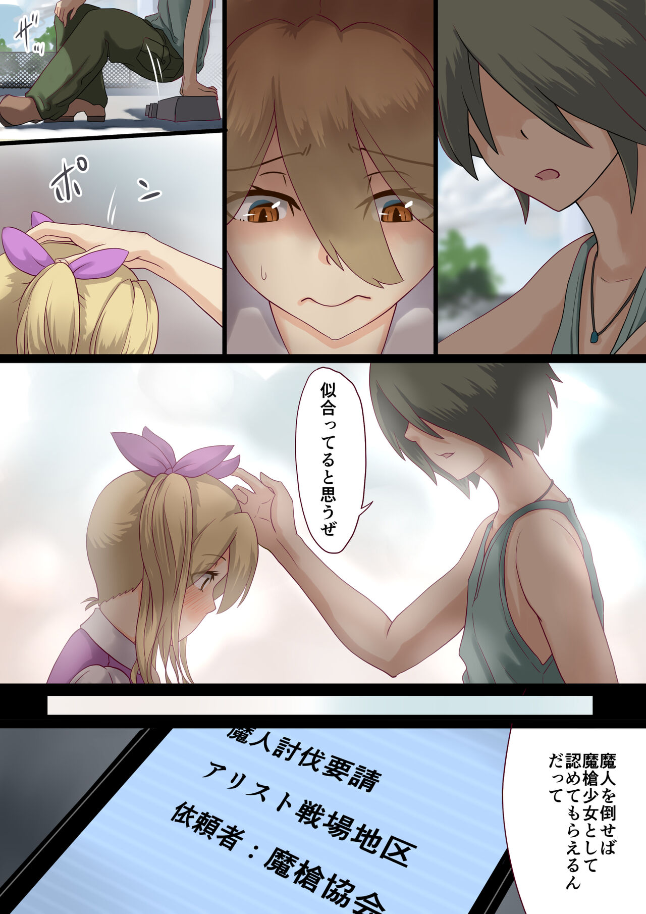 魔槍戦姫ミライ ～魔槍少女になりたい男の娘の前立腺 魔蟲調教した結果～ page 6 full